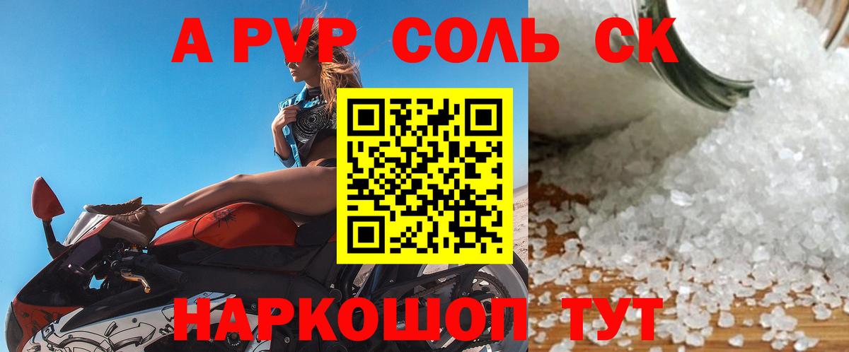 Альфа ПВП крисы CK  А ПВП  A-PVP СК КРИС  Брянск  Вход с VPN 