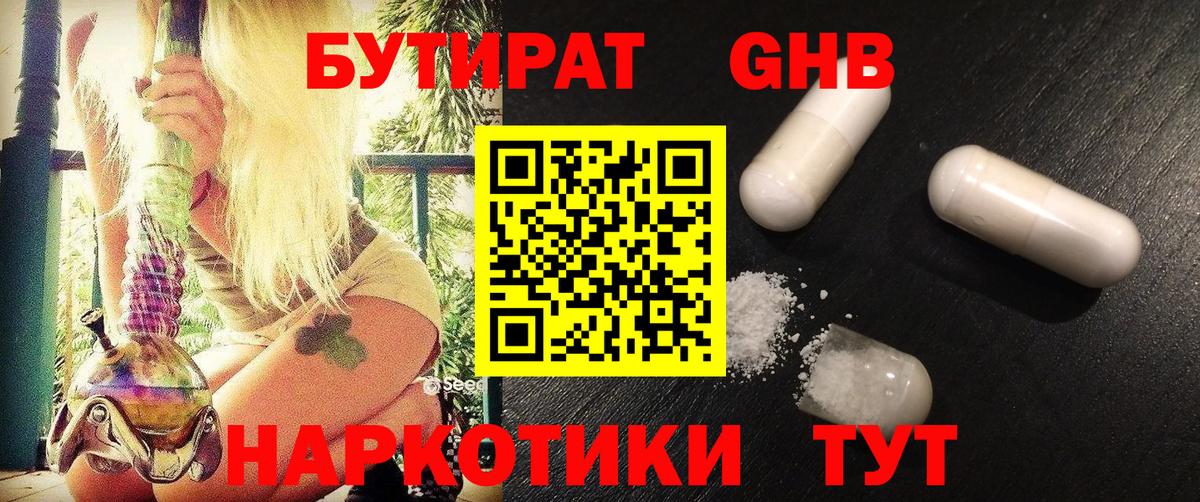 Бутират Butirat  Вход с VPN  Брянск 