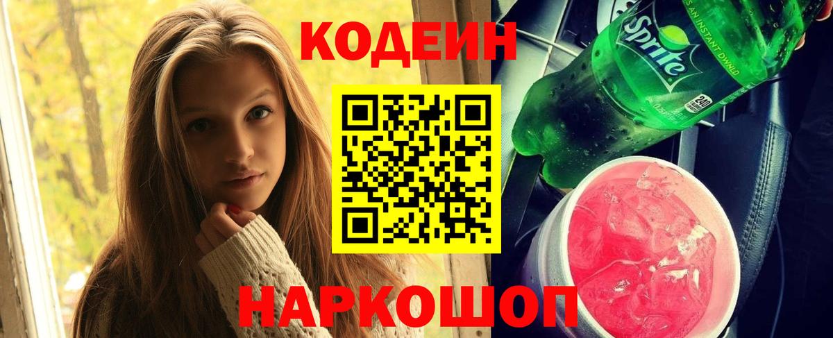 Брянск  Кодеин напиток Lean (лин)  Кодеиновый сироп Lean напиток Lean (лин)  Вход с VPN 