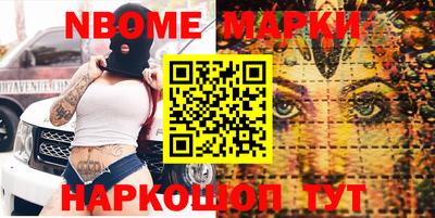 марки nbome Железногорск