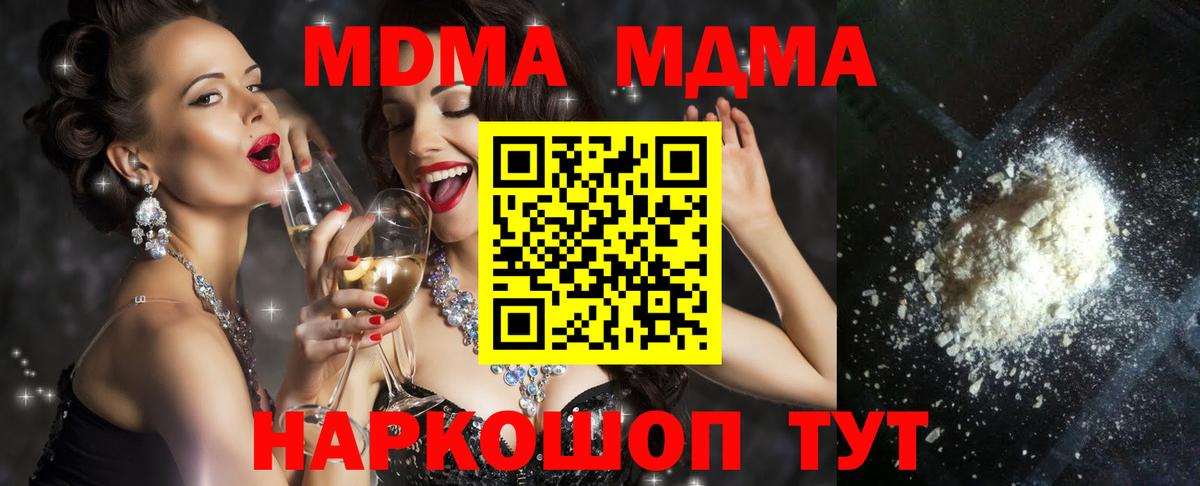 МДМА кристаллы  Вход с VPN  MDMA молли  Брянск 