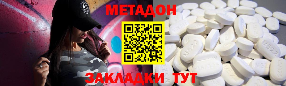 МЕТАДОН VHQ Брянск